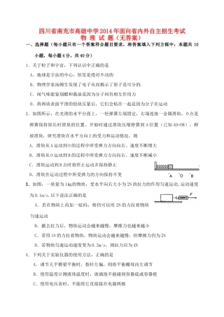 中考物理面向省内外自主招生考试试卷试卷