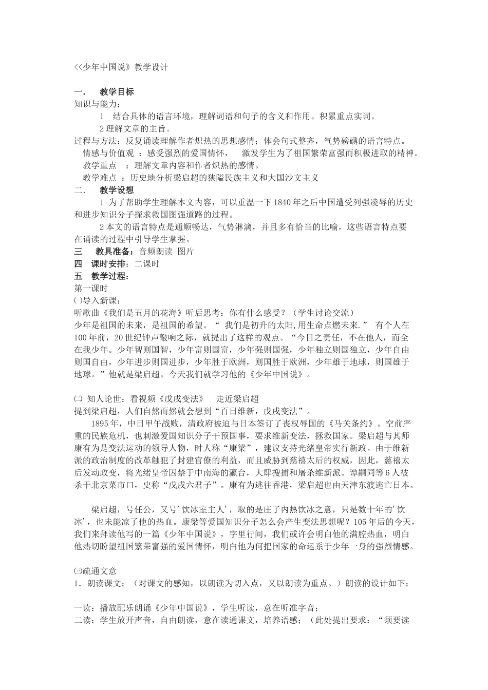 少年中国说-(3)_第1页