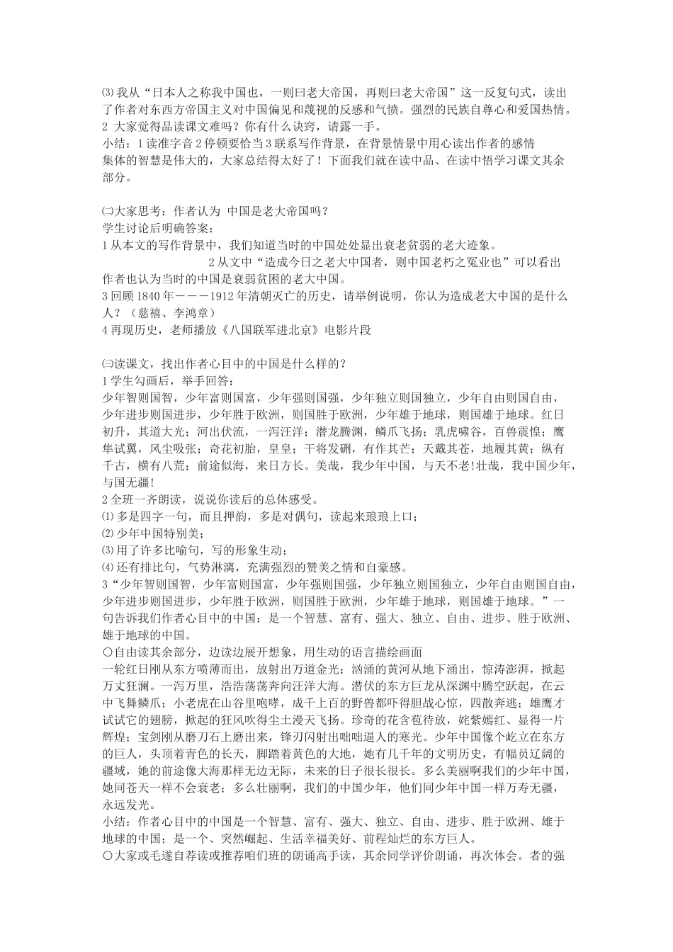 少年中国说-(3)_第3页