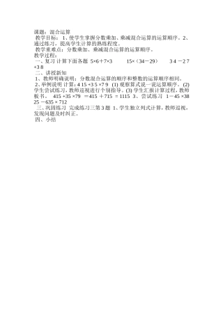 六年级混合运算教案
