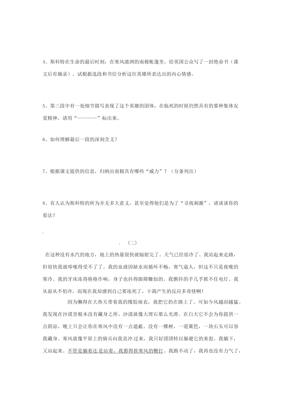 天津市武清区七年级语文下学期周清试卷十三 新人教版试卷_第2页