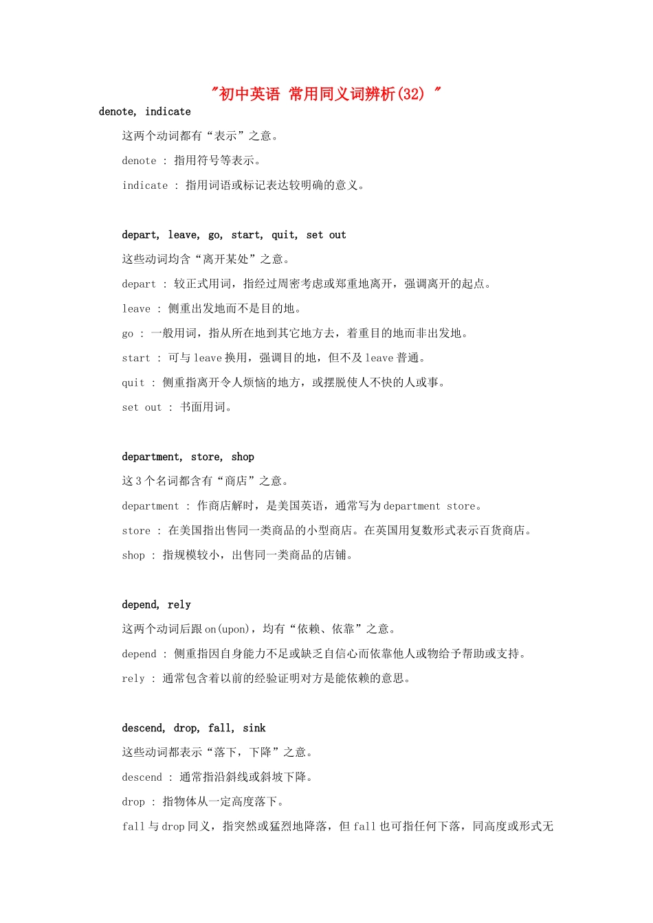 初中英语 常用同义词辨析(32)  试题_第1页