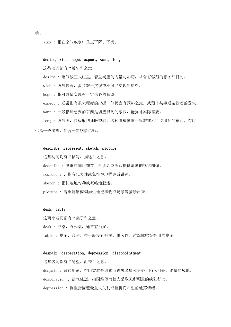 初中英语 常用同义词辨析(32)  试题_第2页