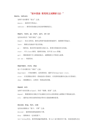 初中英语 常用同义词辨析(32)  试题