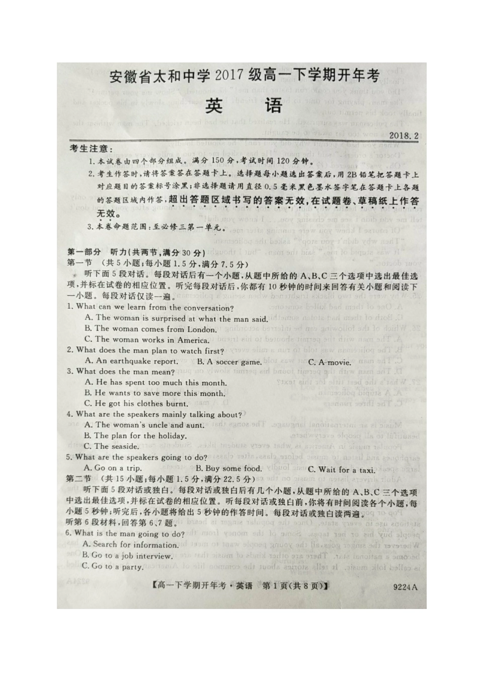 安徽省阜阳市太和县高一英语下学期开学考试试卷试卷_第1页