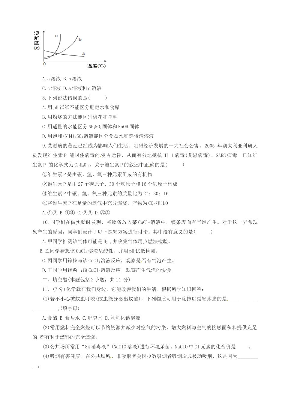 初中化学毕业班模拟题(无答案) 鲁教版 试题_第2页