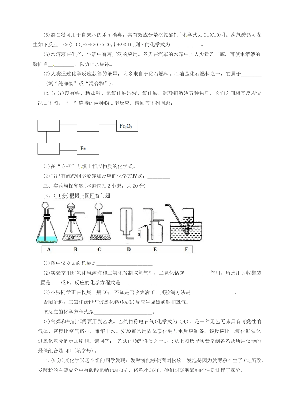 初中化学毕业班模拟题(无答案) 鲁教版 试题_第3页