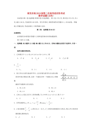 四川省南充市高考数学第二次适应性考试试卷 文试卷