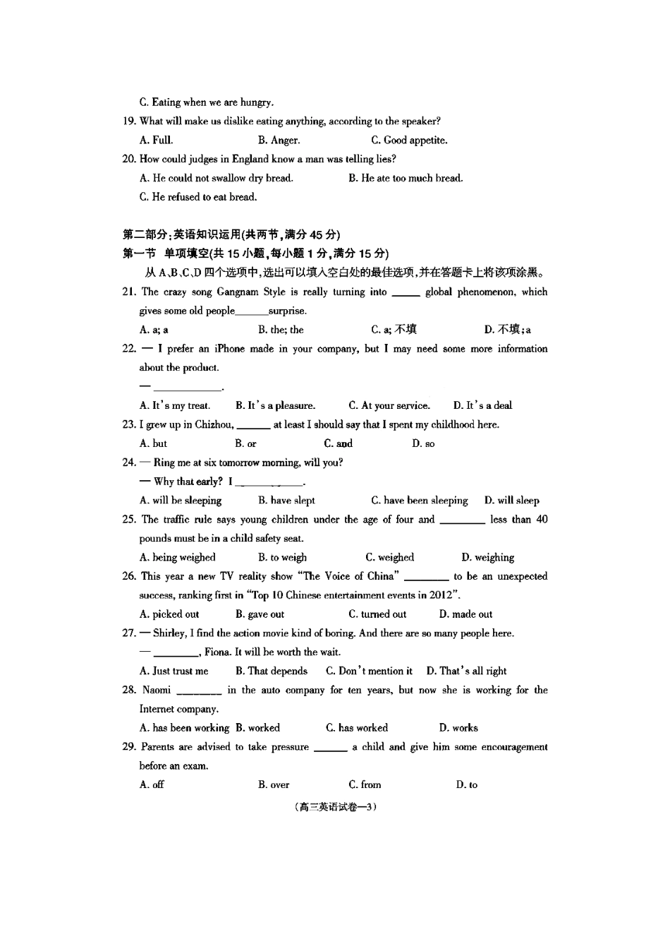安徽省池州市高三英语上学期期末统考试卷(扫描版)新人教版试卷_第3页