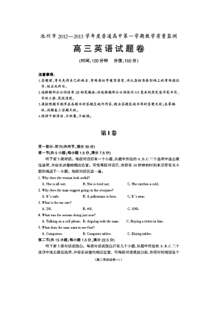 安徽省池州市高三英语上学期期末统考试卷(扫描版)新人教版试卷