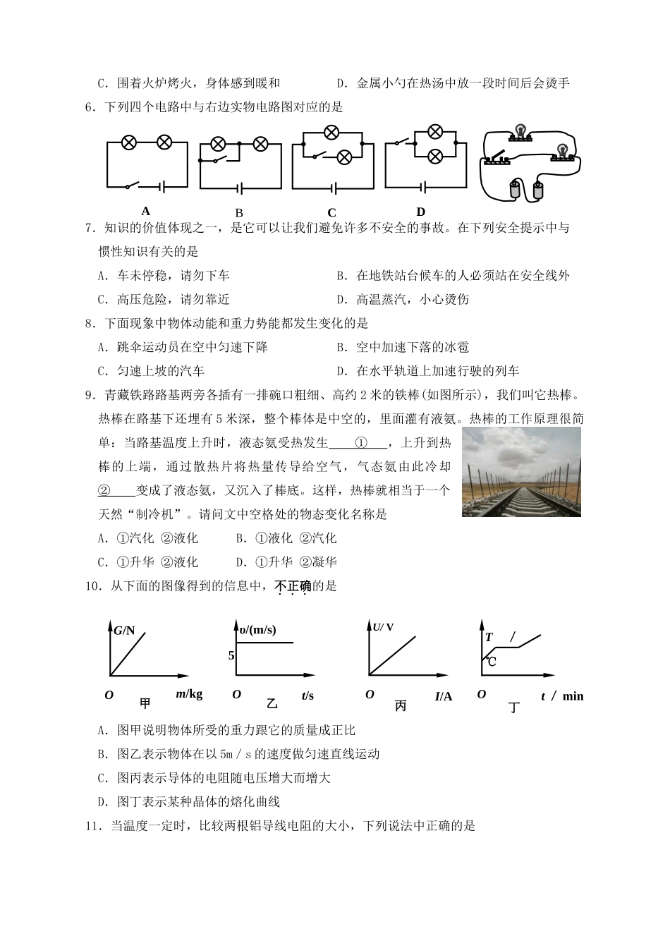 初中毕业暨升学考试理化合卷物理部分无答案 试题_第2页