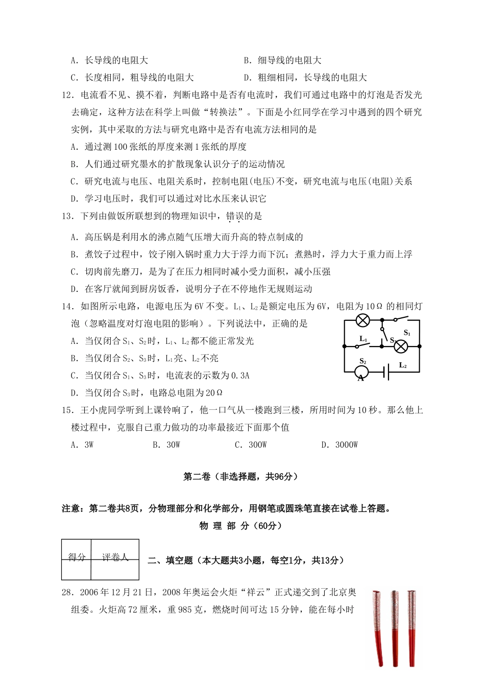 初中毕业暨升学考试理化合卷物理部分无答案 试题_第3页