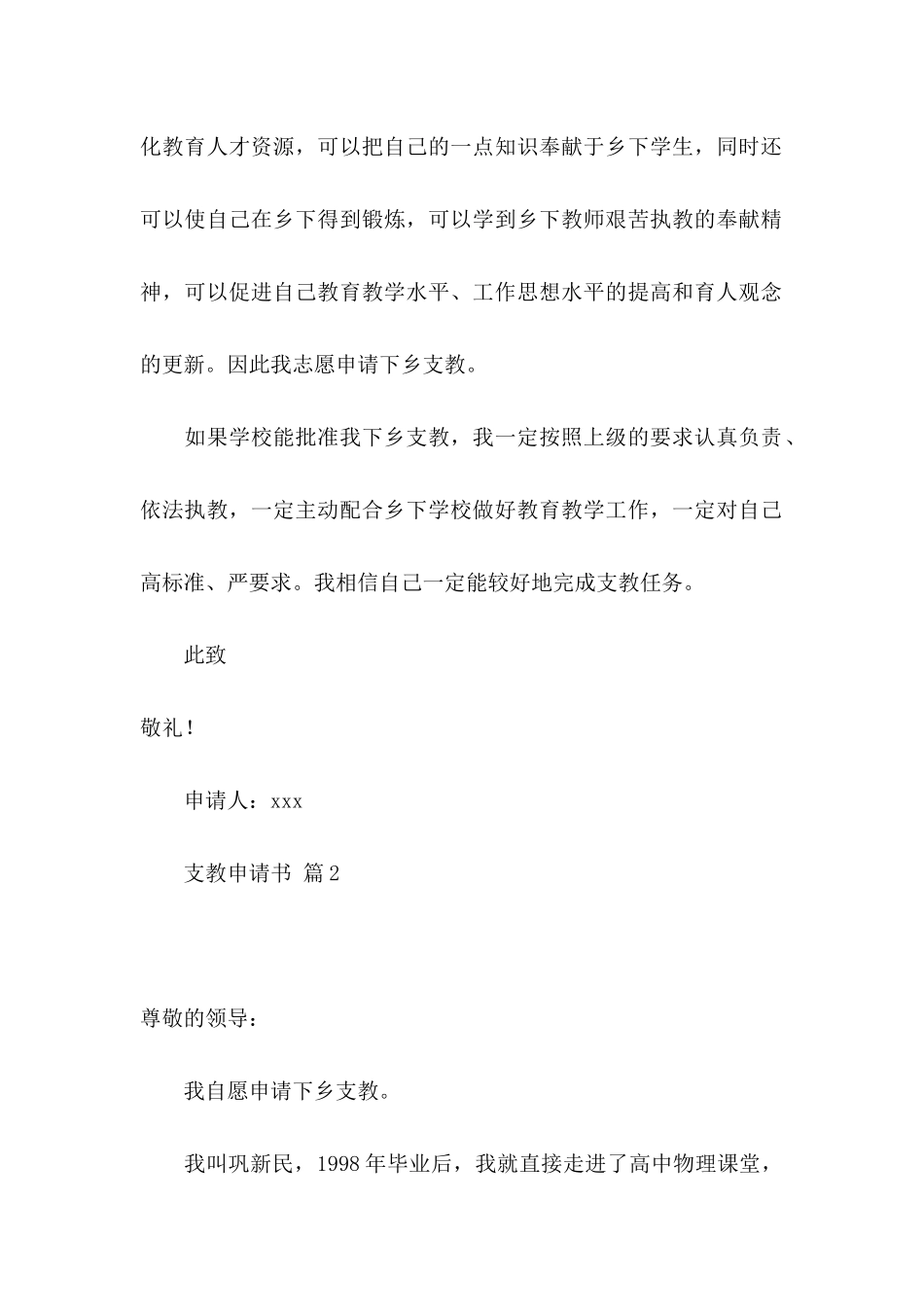 支教申请书三篇_第2页