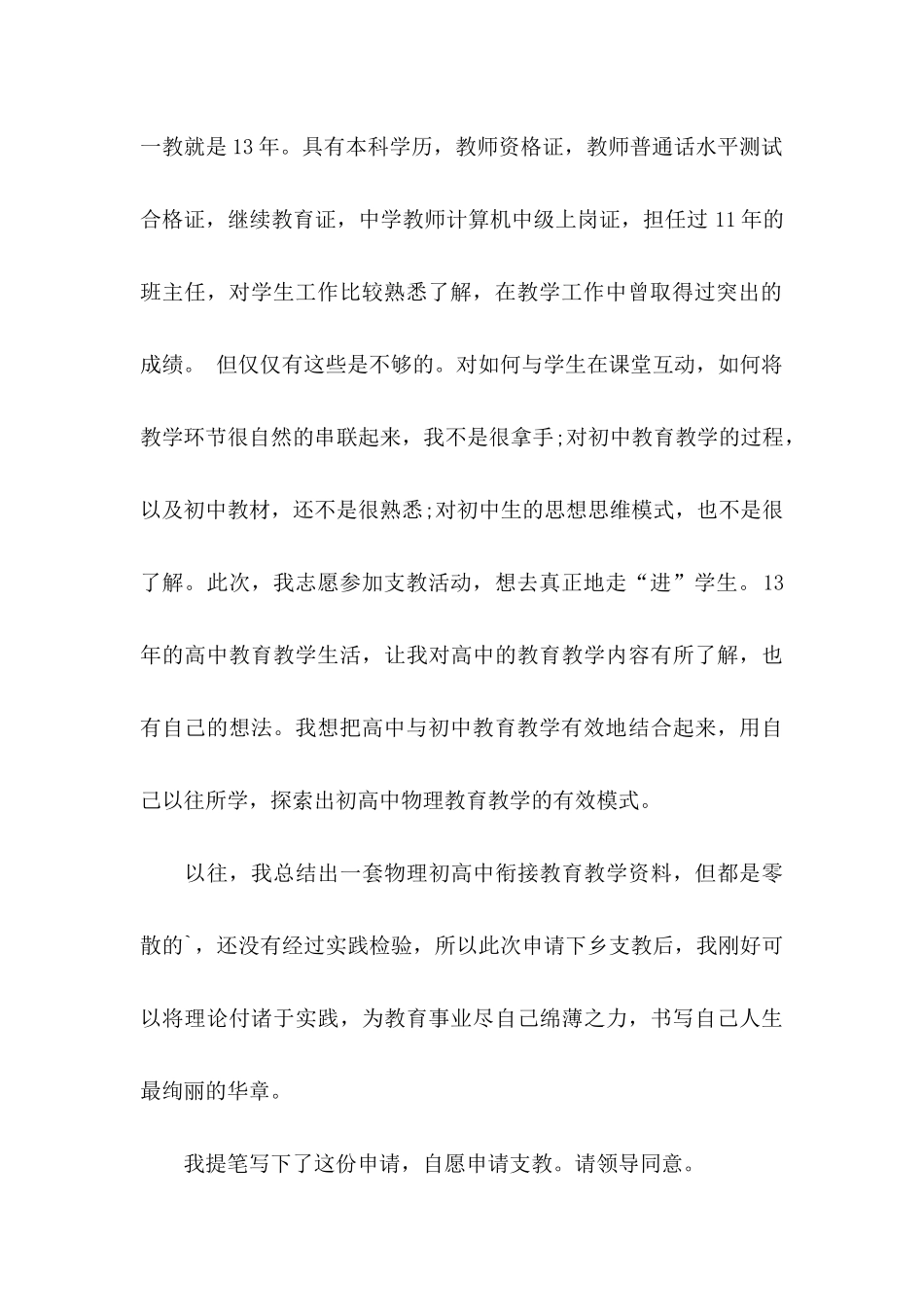 支教申请书三篇_第3页