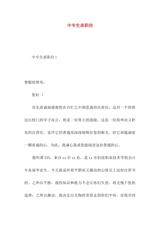 中专生求职信 (5)