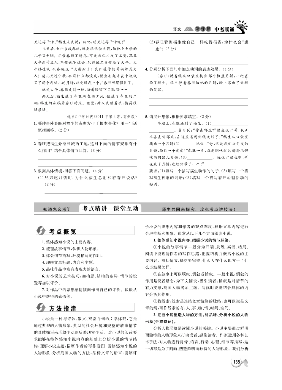 中考语文 听课篇32-33(pdf) 新人教版试卷_第2页