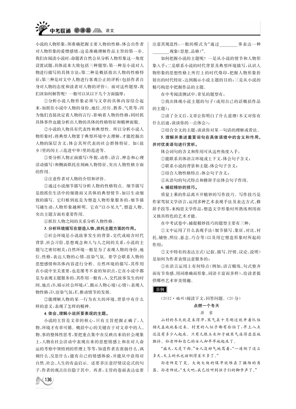 中考语文 听课篇32-33(pdf) 新人教版试卷_第3页