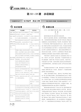 中考语文 听课篇32-33(pdf) 新人教版试卷