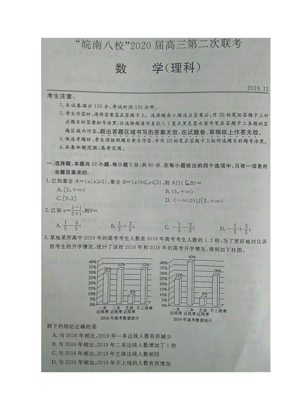 安徽省皖南八校高三数学上学期第二次联考试卷 理安徽省皖南八校高三数学上学期第二次联考试卷 理安徽省皖南八校高三数学上学期第二次联考试卷 理(扫描版)_第1页