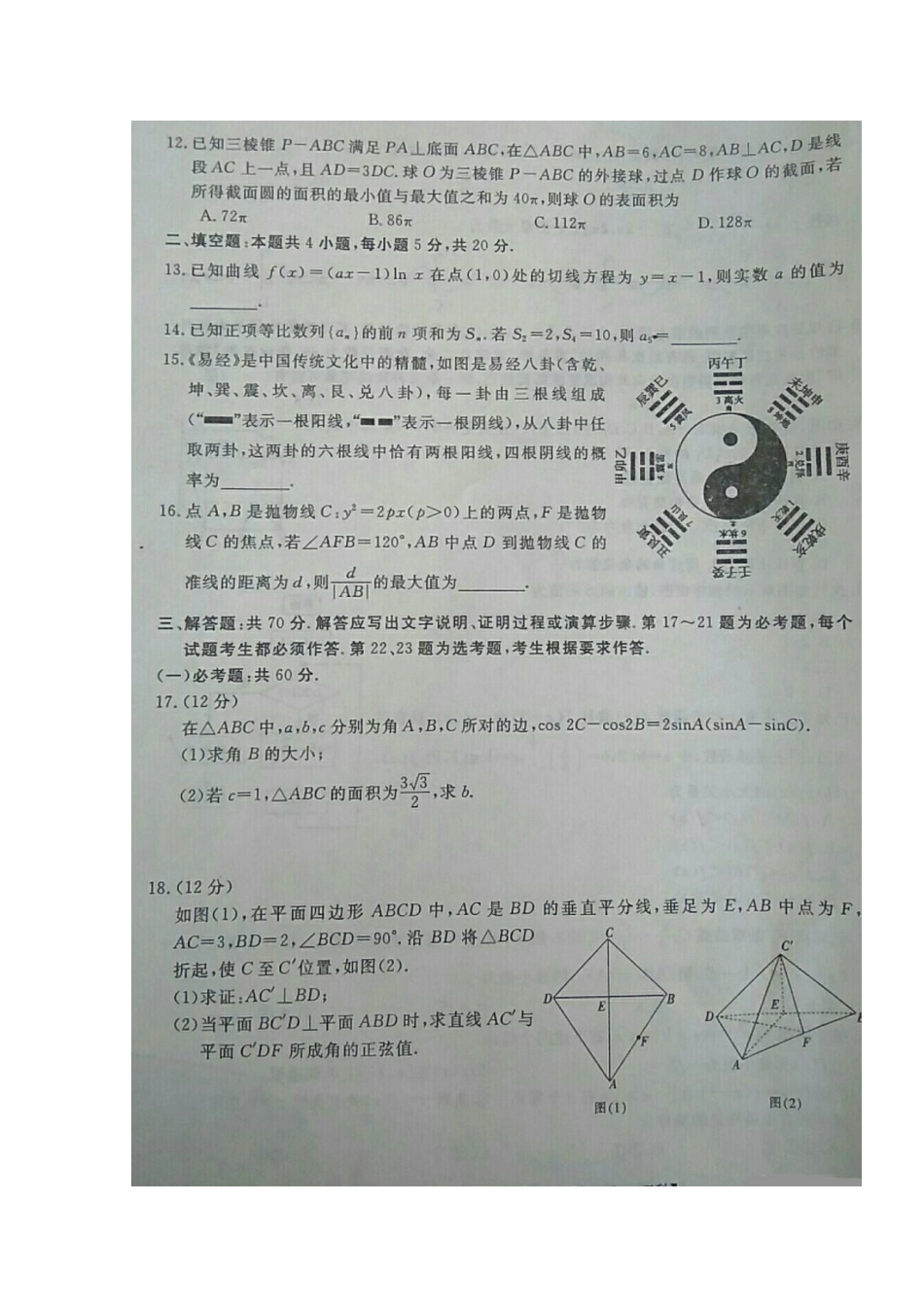 安徽省皖南八校高三数学上学期第二次联考试卷 理安徽省皖南八校高三数学上学期第二次联考试卷 理安徽省皖南八校高三数学上学期第二次联考试卷 理(扫描版)_第3页