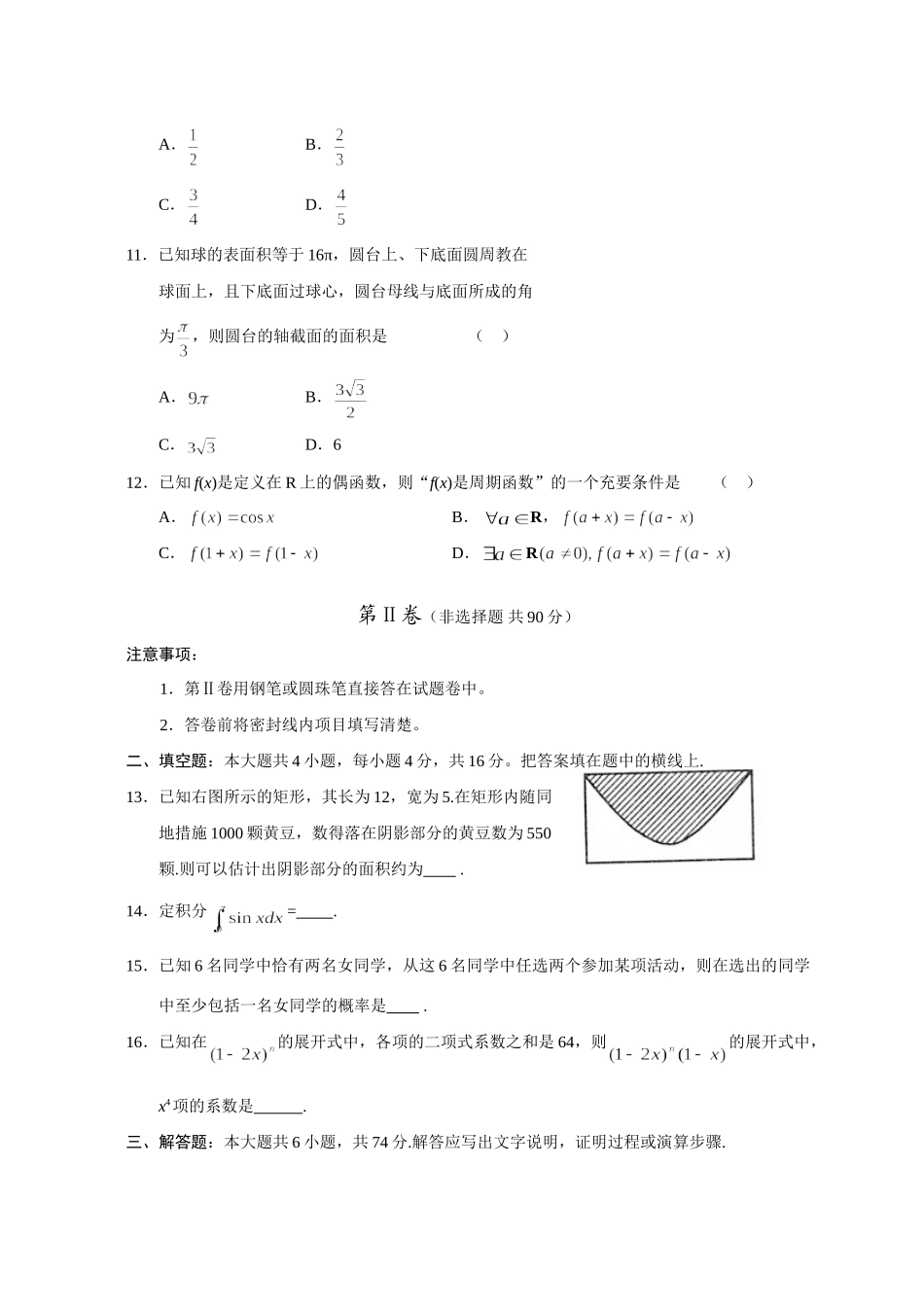 山东省威海市高考模拟考试数学试卷(理) 新课标地区(广东山东)高考数学模拟试卷集(62套)含答案 新课标地区(广东山东)高考数学模拟试卷集(62套)含答案_第3页