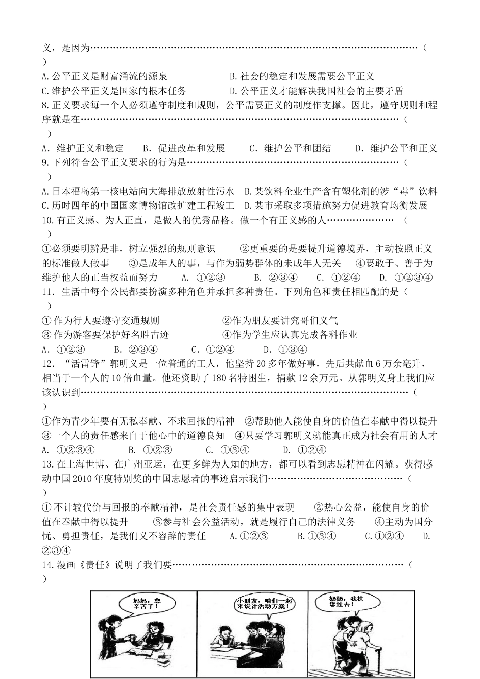 九年级政治第一学期第一次月考试卷 鲁教版试卷_第2页