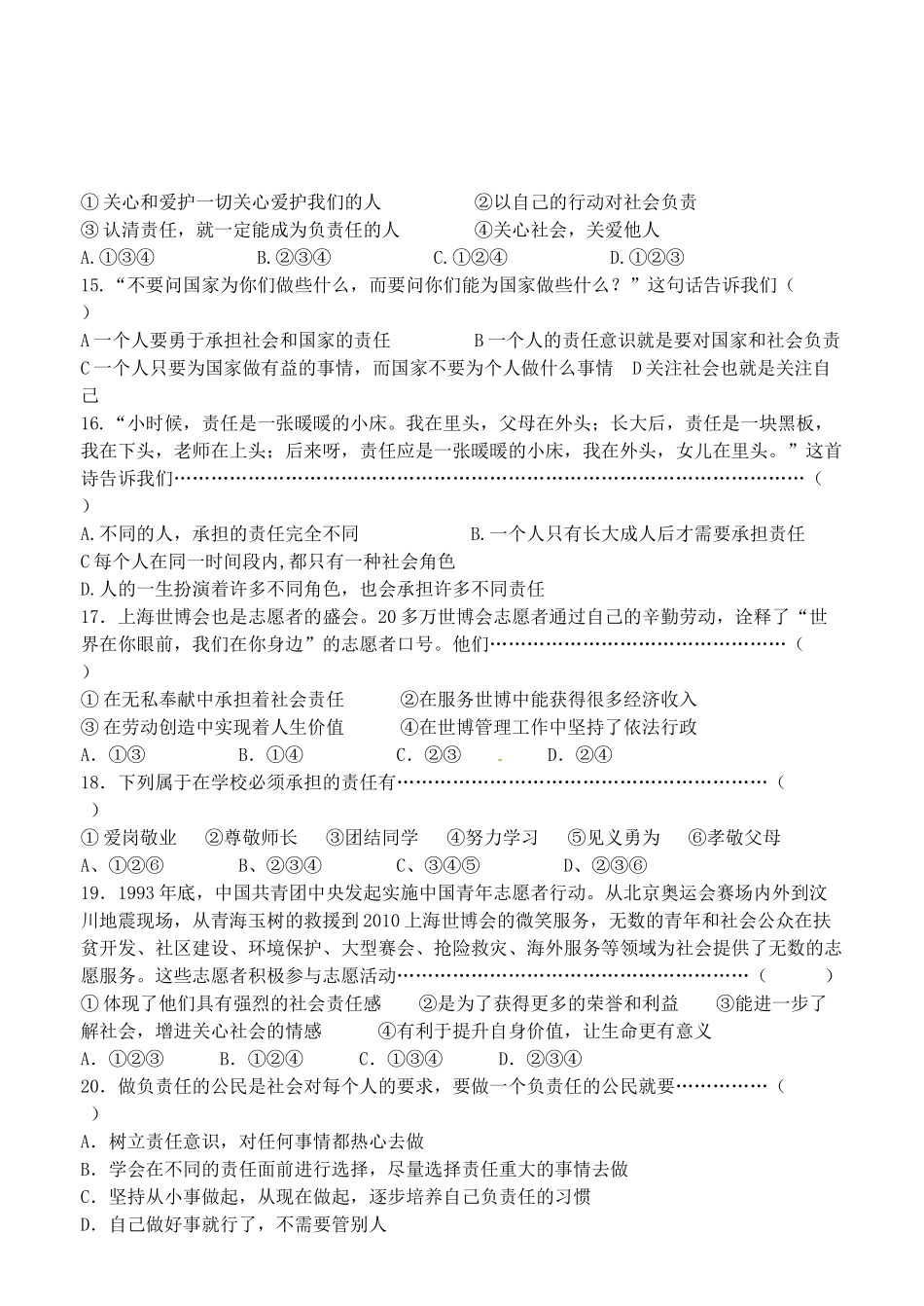 九年级政治第一学期第一次月考试卷 鲁教版试卷_第3页