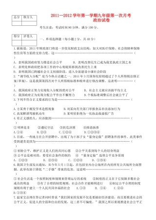 九年级政治第一学期第一次月考试卷 鲁教版试卷