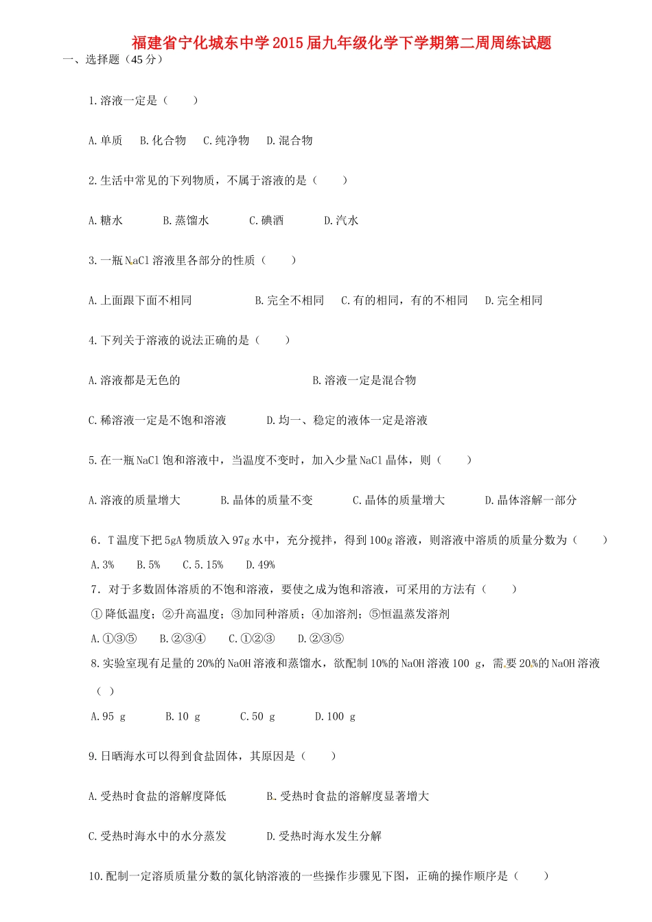 九年级化学下学期第二周周练试卷 新人教版试卷_第1页