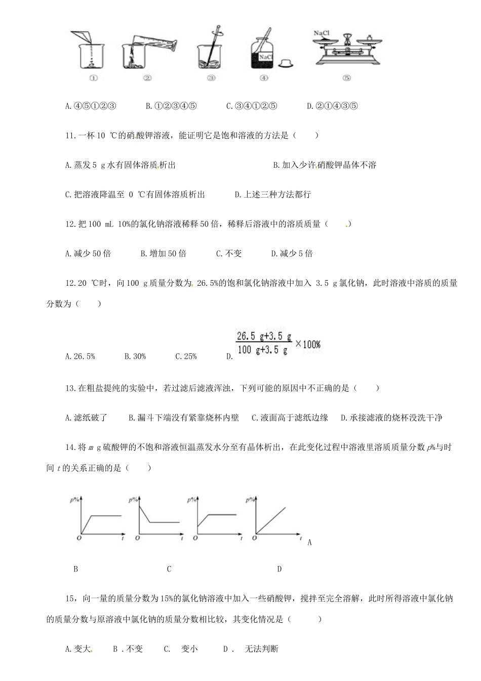 九年级化学下学期第二周周练试卷 新人教版试卷_第2页