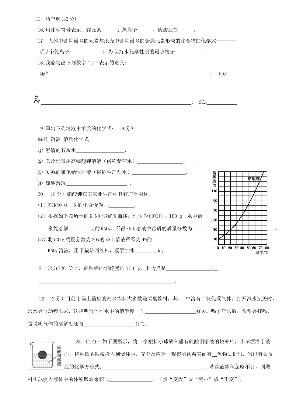 九年级化学下学期第二周周练试卷 新人教版试卷_第3页