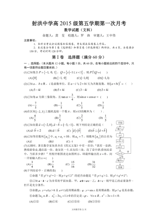 四川省射洪县高三数学上学期第一次月考试卷 文(PDF)试卷