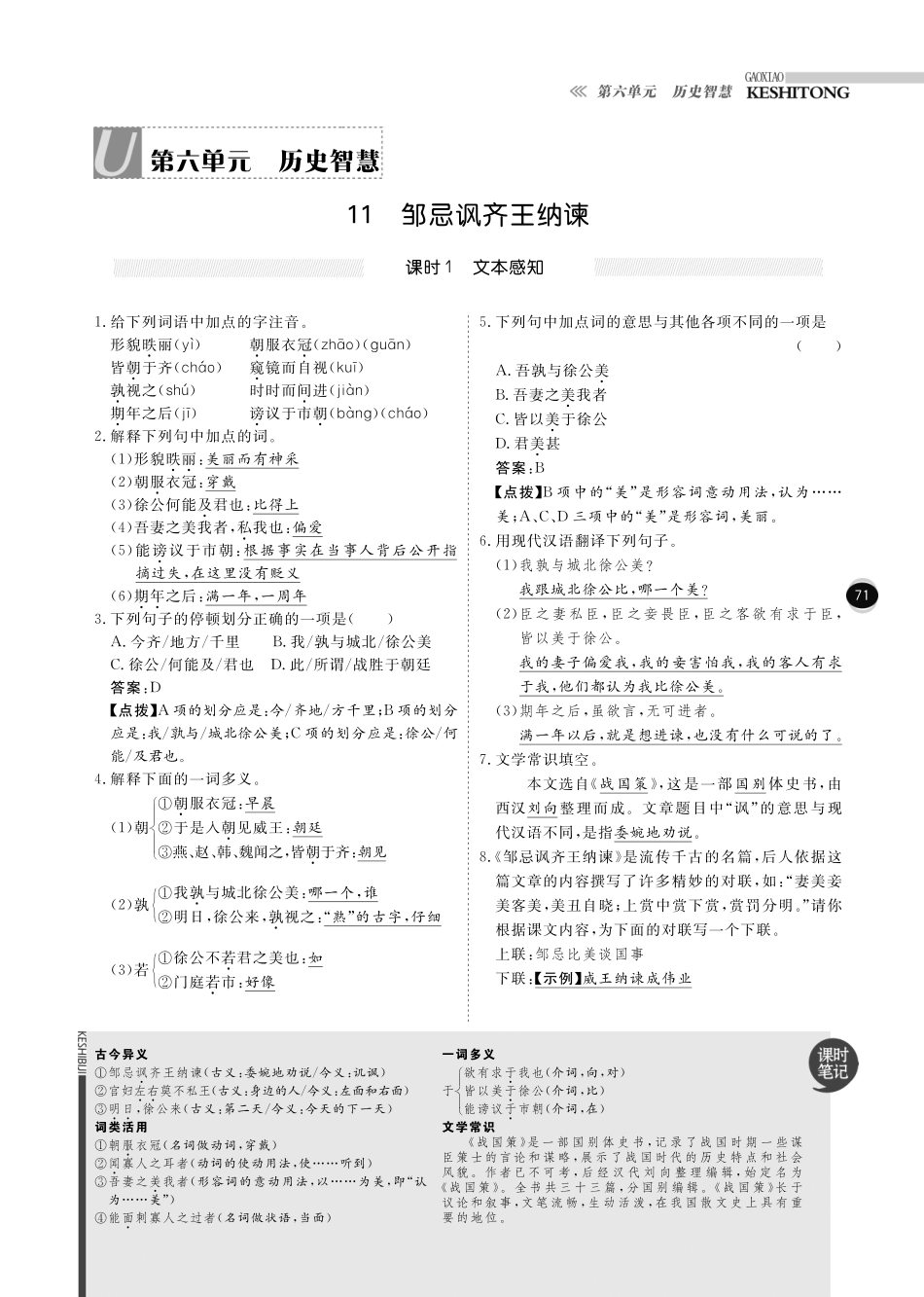 八年级语文下册 第六单元 文本感知文本研读综合检测(pdf) 北师大版 试题_第1页