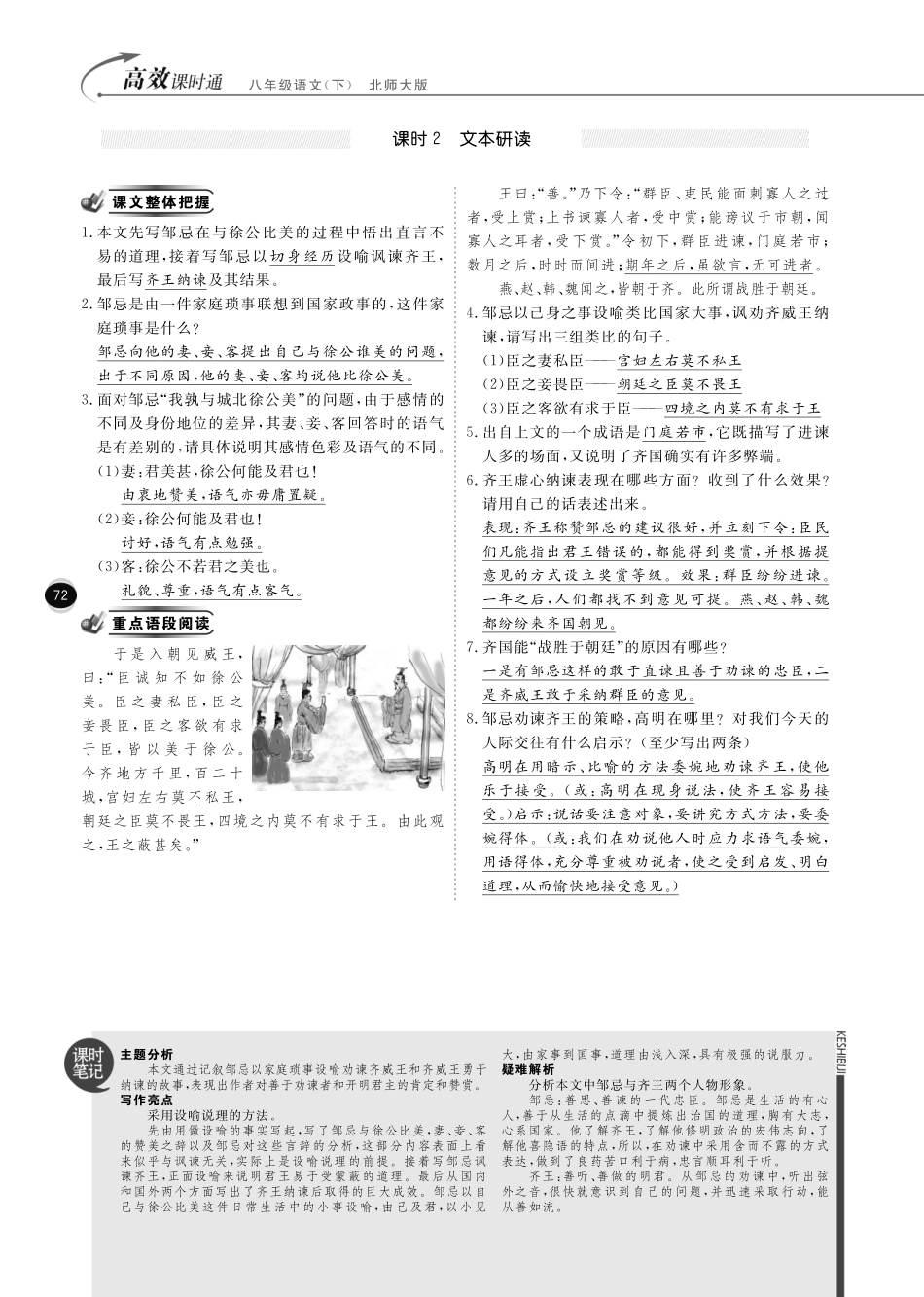 八年级语文下册 第六单元 文本感知文本研读综合检测(pdf) 北师大版 试题_第2页