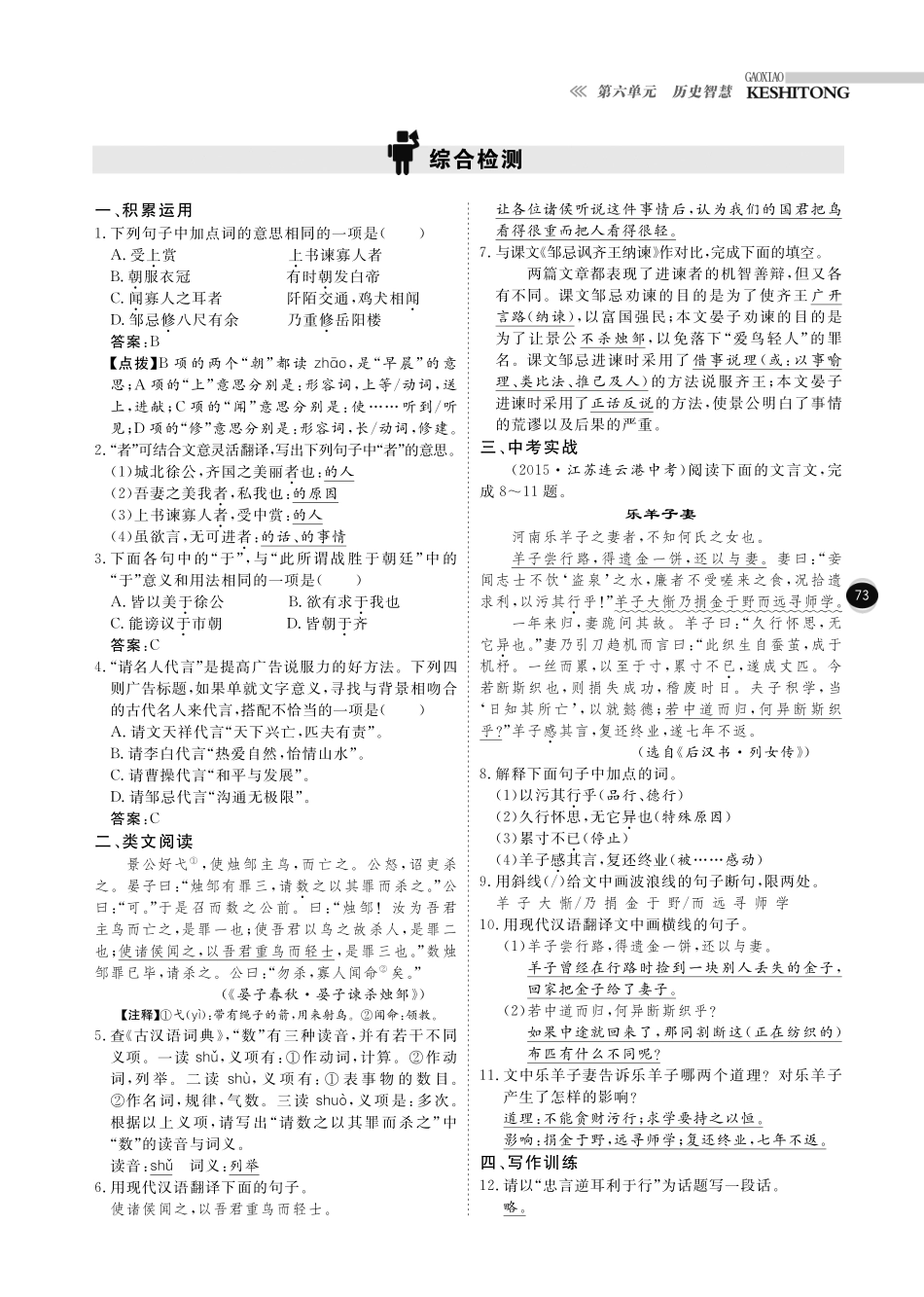 八年级语文下册 第六单元 文本感知文本研读综合检测(pdf) 北师大版 试题_第3页