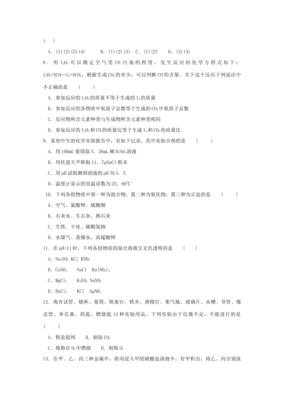 化学竞赛试题汇编精品 试题_第2页