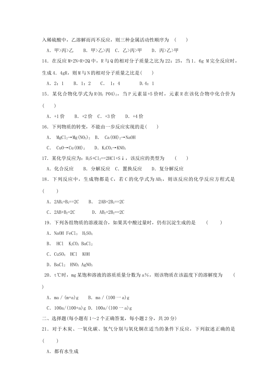 化学竞赛试题汇编精品 试题_第3页