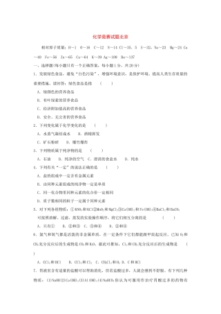 化学竞赛试题汇编精品 试题