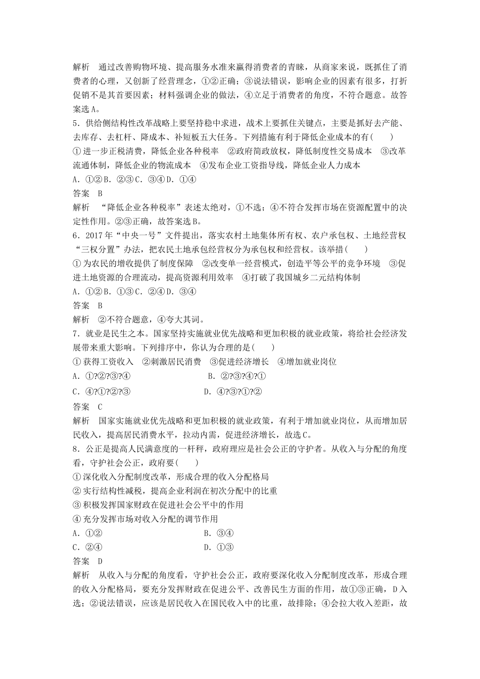 （江苏版）高考政治二轮复习 优选保分练：基础回扣练 经济生活部分-江苏版高三全册政治试题_第2页