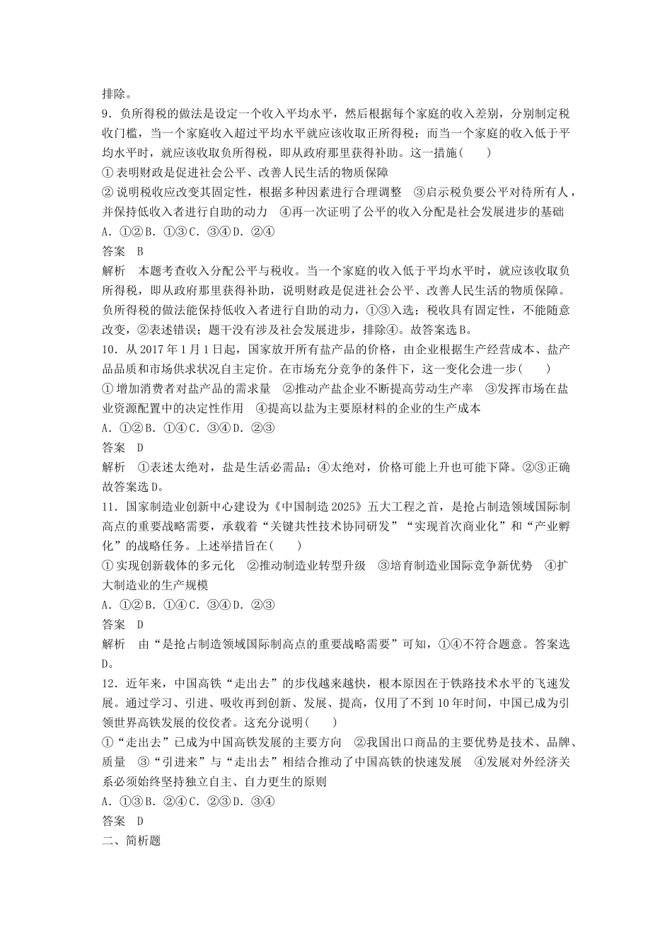 （江苏版）高考政治二轮复习 优选保分练：基础回扣练 经济生活部分-江苏版高三全册政治试题_第3页