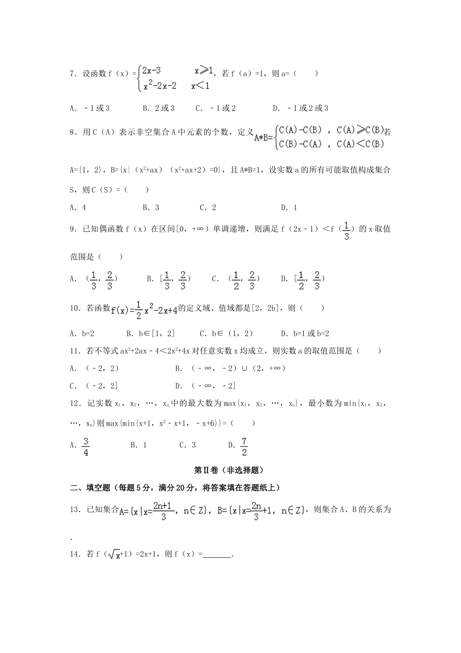 山东省莒县一中高一数学10月月考试卷试卷_第2页