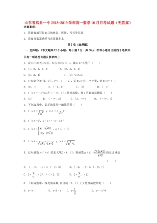 山东省莒县一中高一数学10月月考试卷试卷