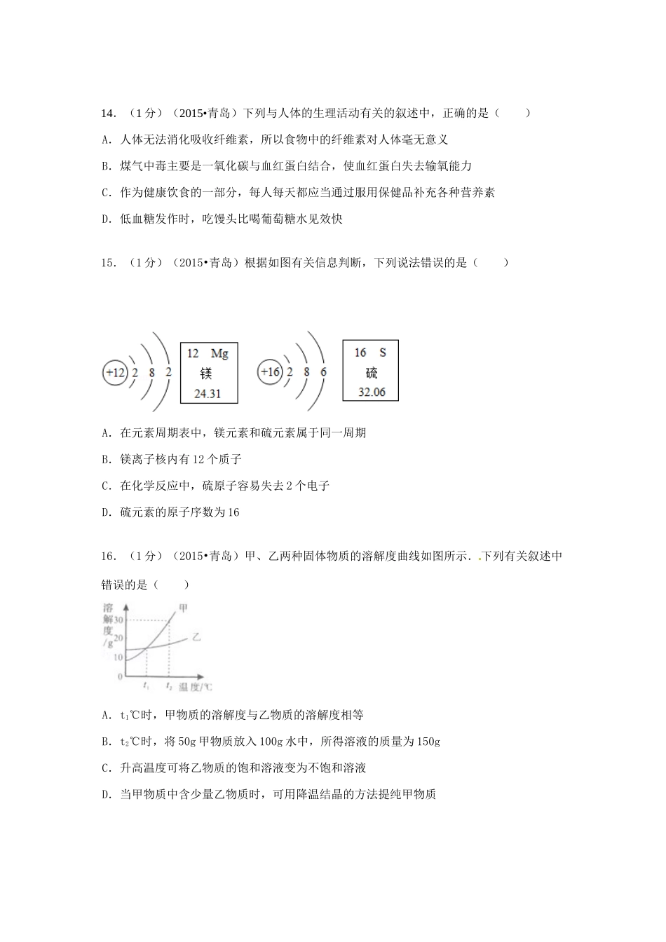 山东省青岛市中考化学真题试卷(含答案)试卷_第3页