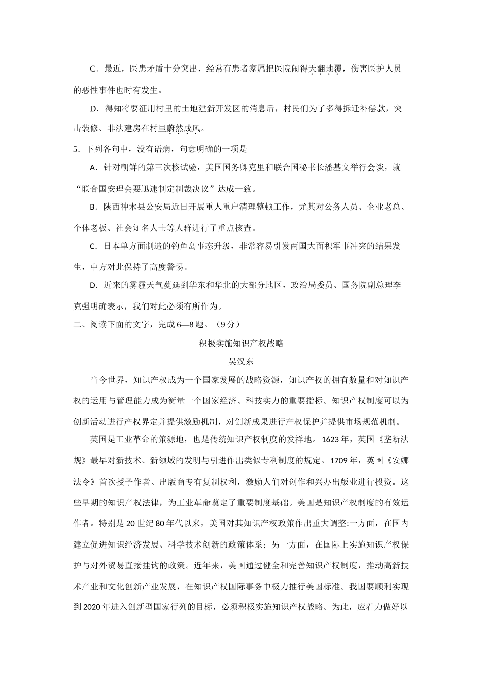 山东省淄博市淄川一中高三语文3月质量检测试卷新人教版试卷_第2页
