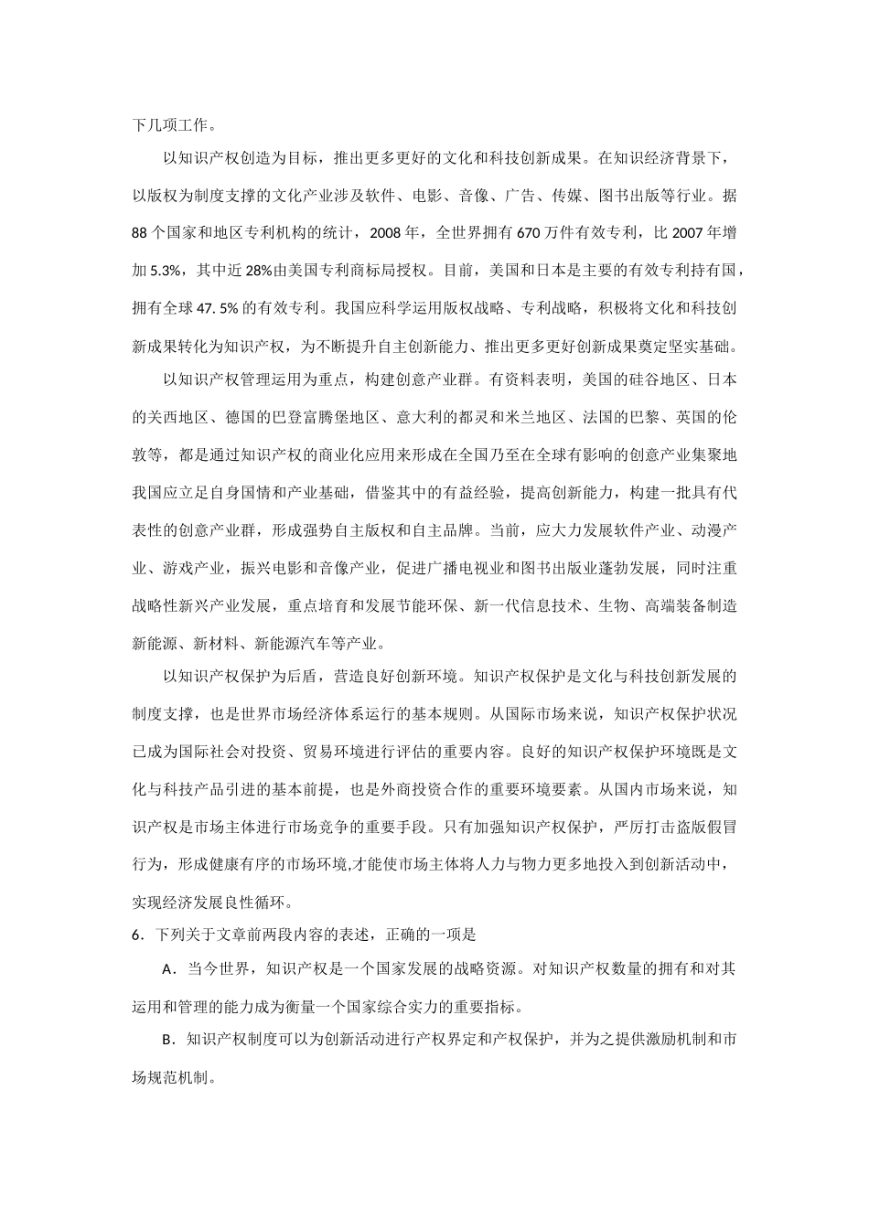 山东省淄博市淄川一中高三语文3月质量检测试卷新人教版试卷_第3页