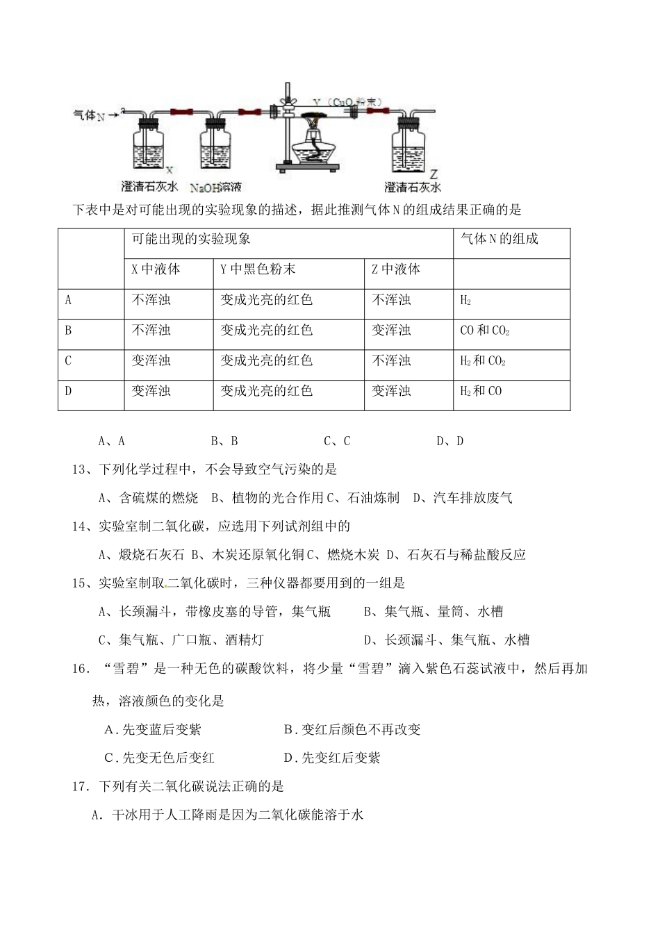 九年级化学12月月考试卷(无答案) 新人教版试卷_第3页