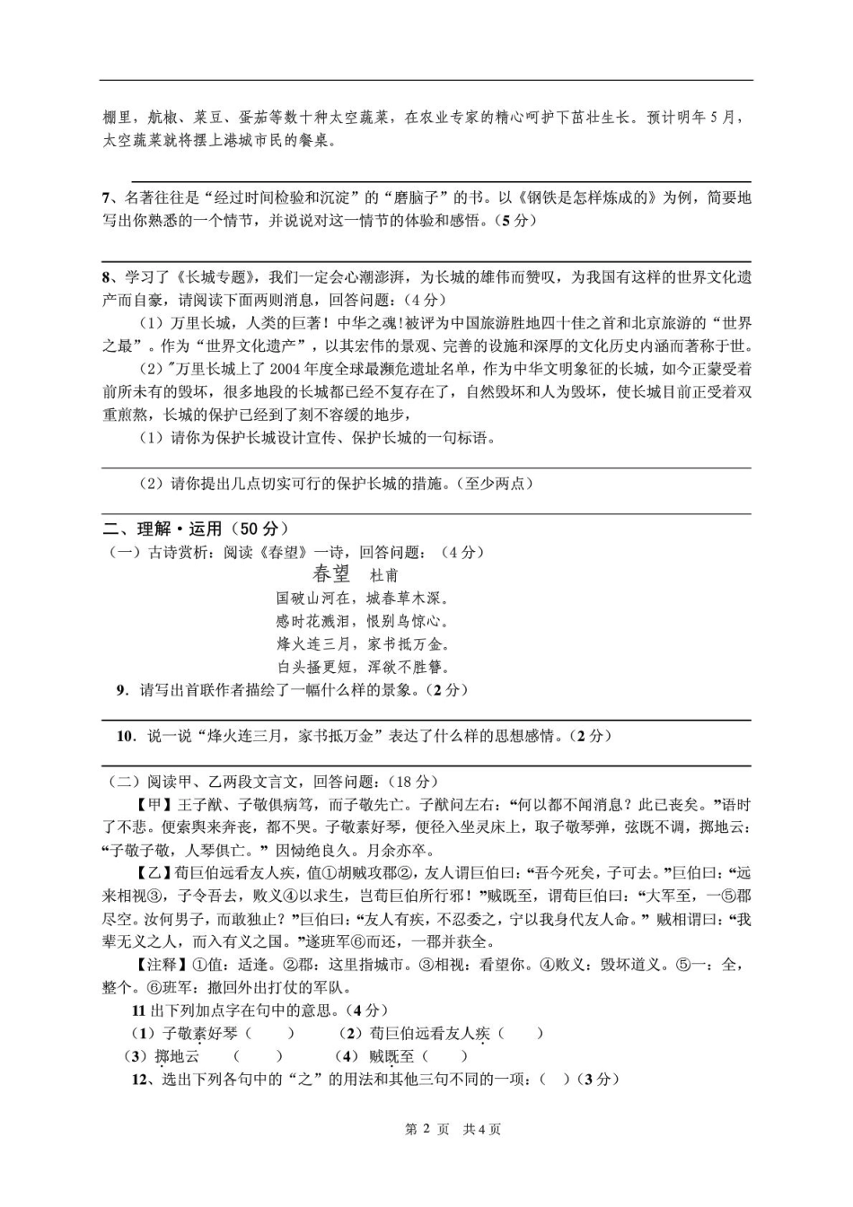 学期期中模拟学清调研八年级语文试卷(pdf) 新人教版试卷_第2页