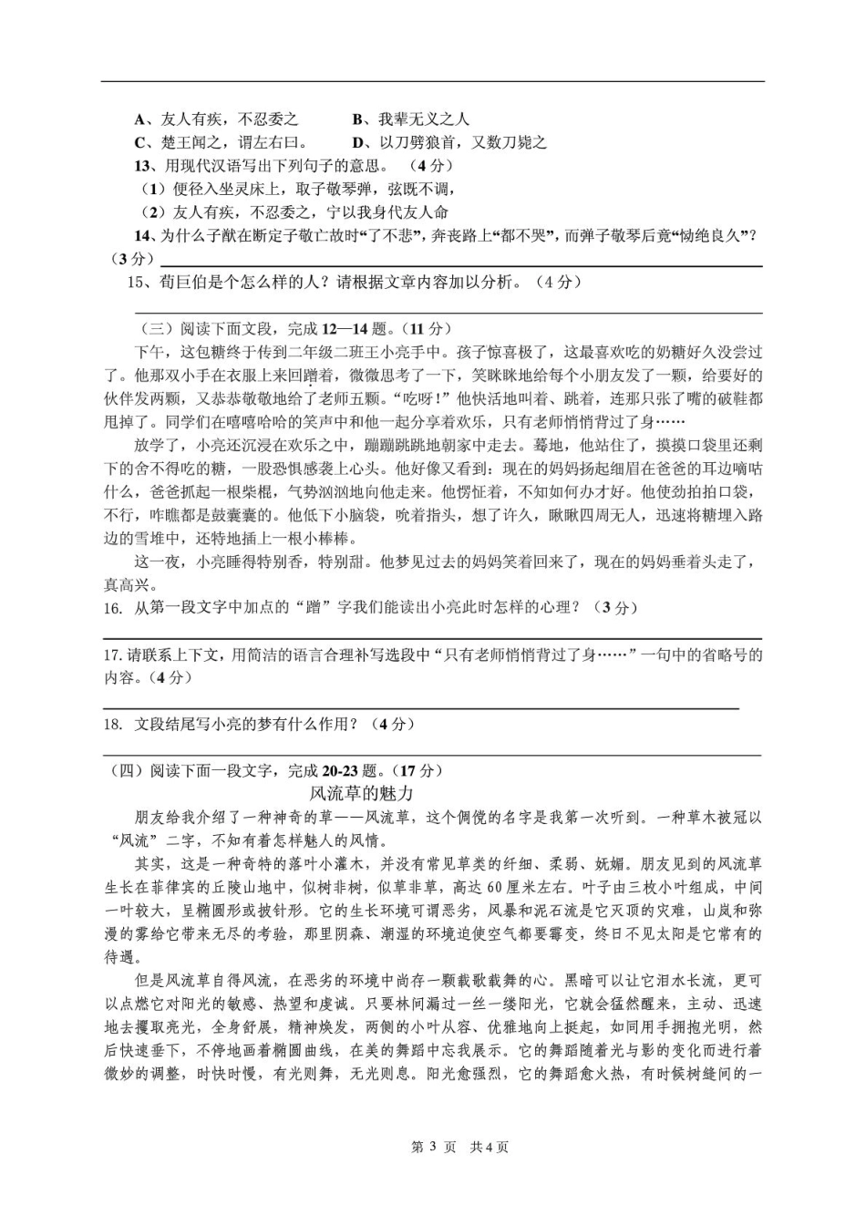 学期期中模拟学清调研八年级语文试卷(pdf) 新人教版试卷_第3页