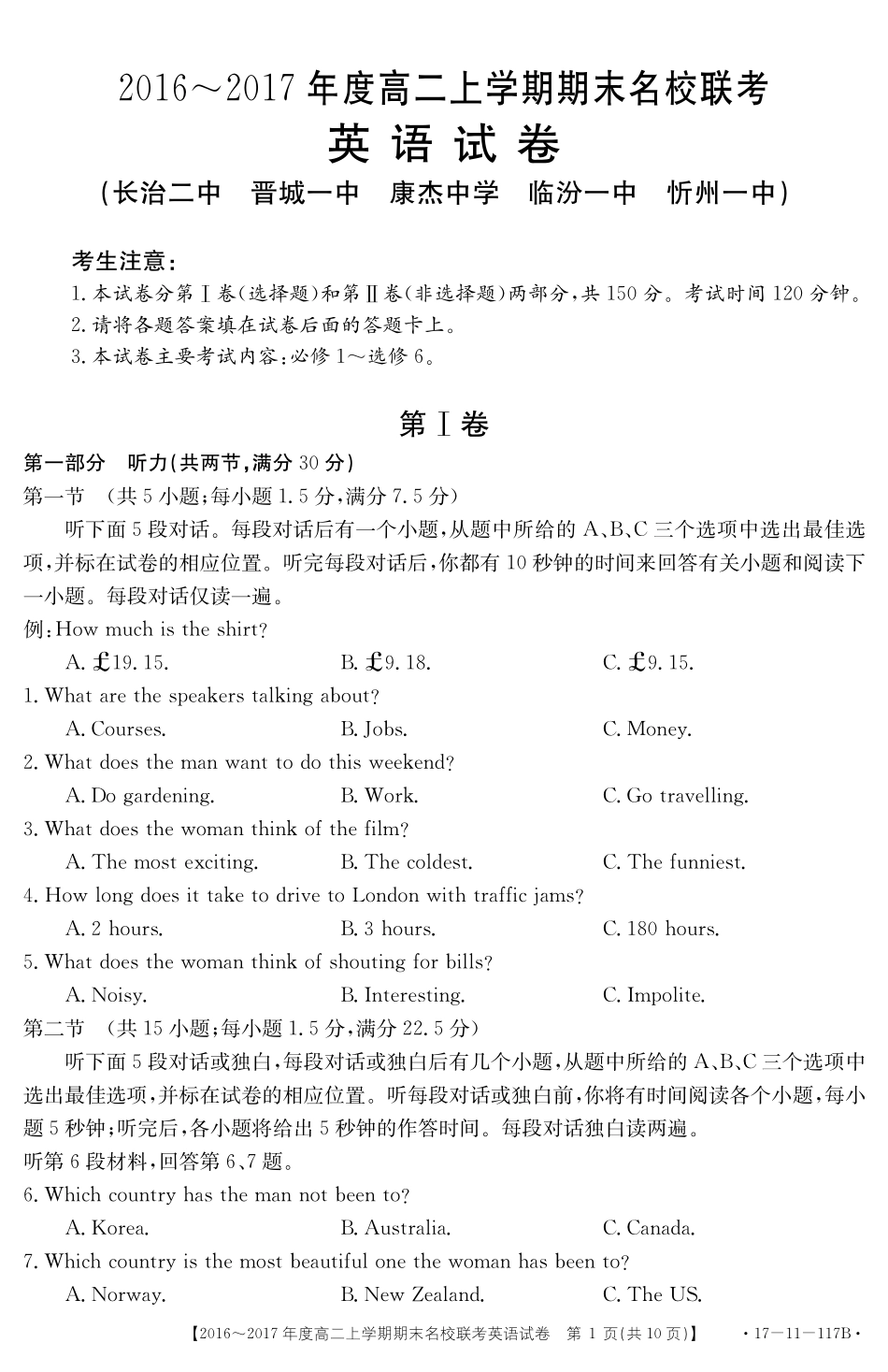 山西省临汾一中、忻州一中、长治二中等五校 高二英语上学期期末考试试卷(PDF)试卷_第1页