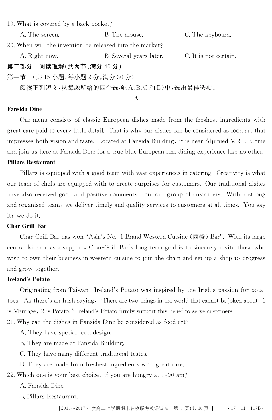 山西省临汾一中、忻州一中、长治二中等五校 高二英语上学期期末考试试卷(PDF)试卷_第3页